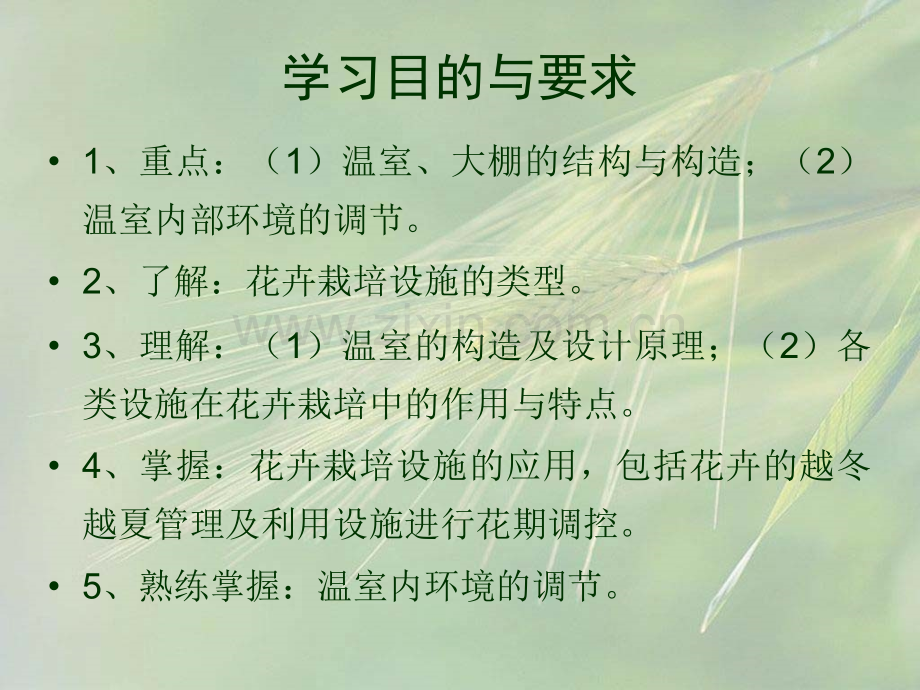 花卉栽培的设施及设备.pptx_第2页