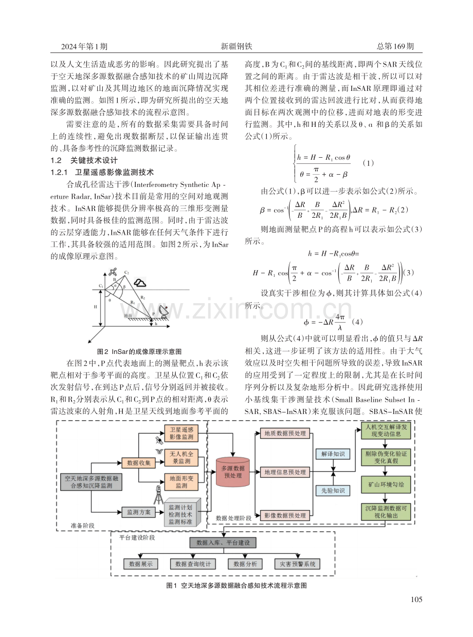 例谈空天地深多源数据融合感知技术在矿山中的应用.pdf_第2页