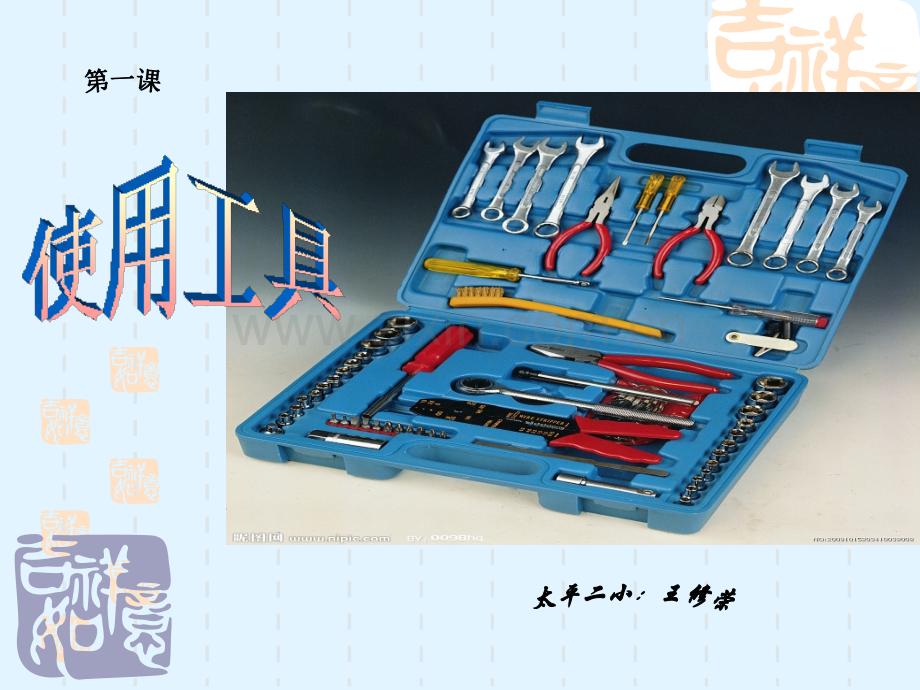 科学六年级上册使用工具.pptx_第1页