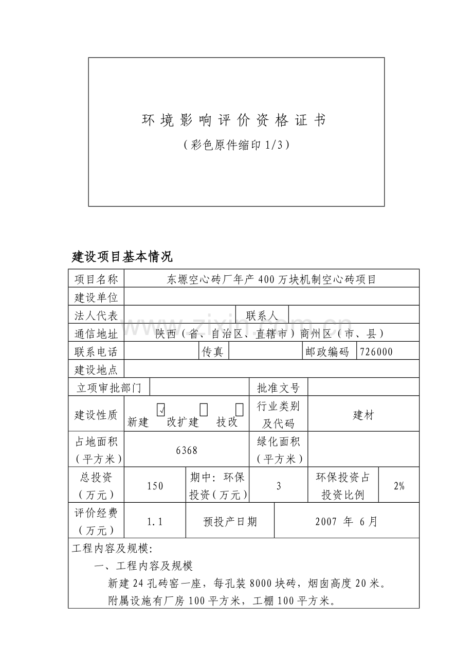 机制空心砖项目申请建设可研报告书.doc_第2页