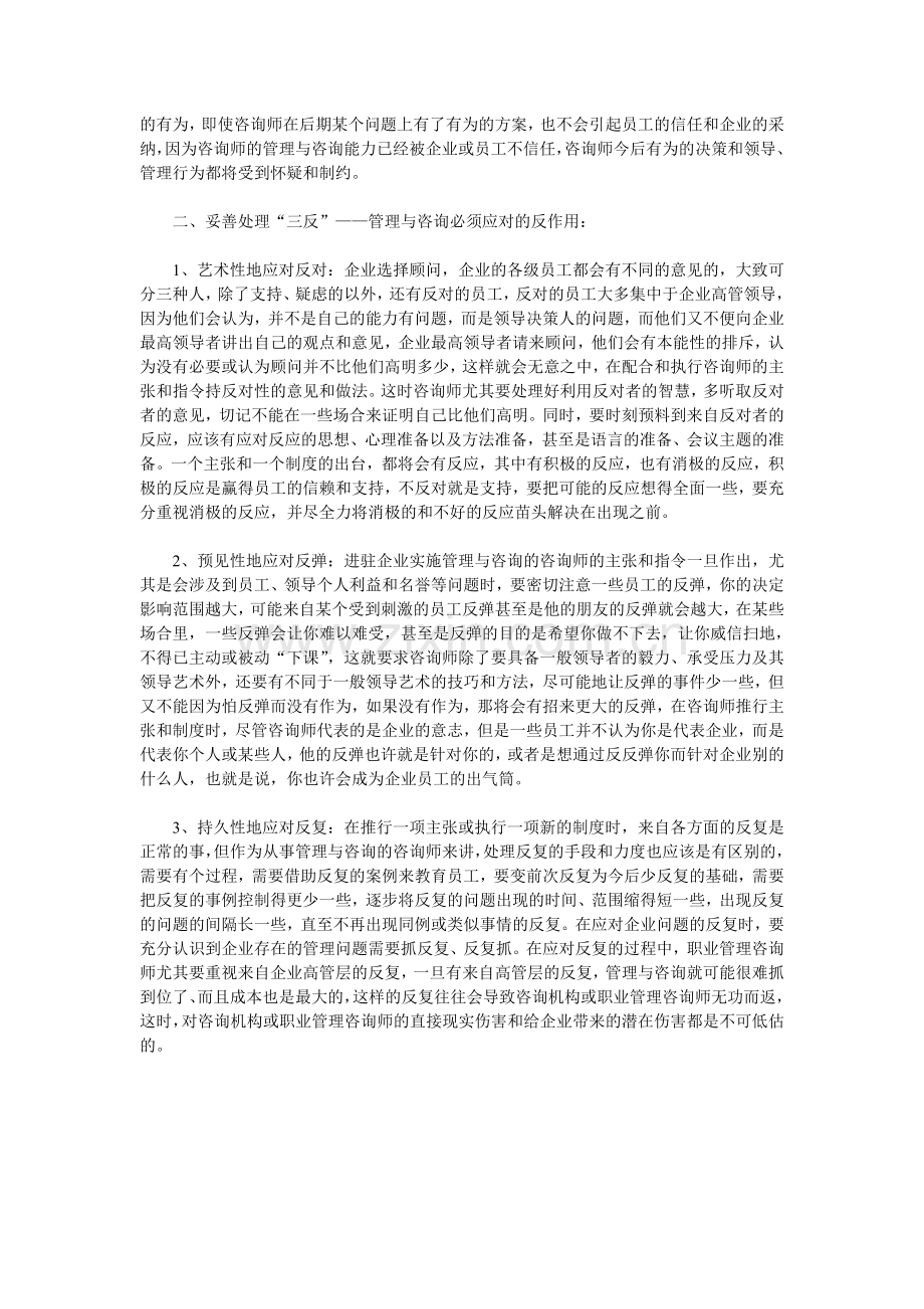 管理咨询师有效的复习方法.doc_第2页