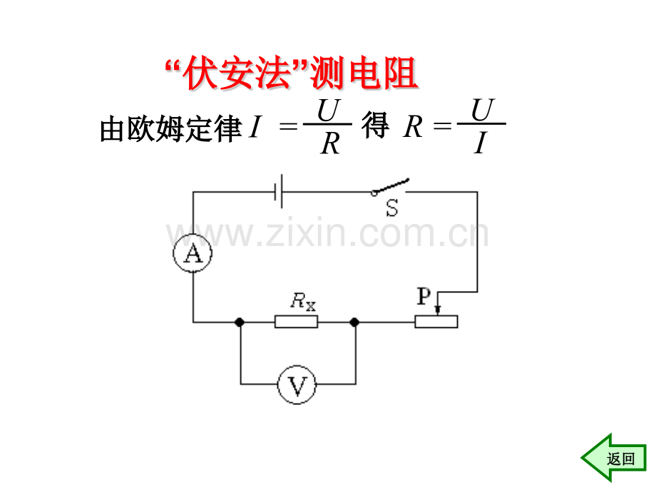 测量电阻的各种方法归纳.pptx_第3页