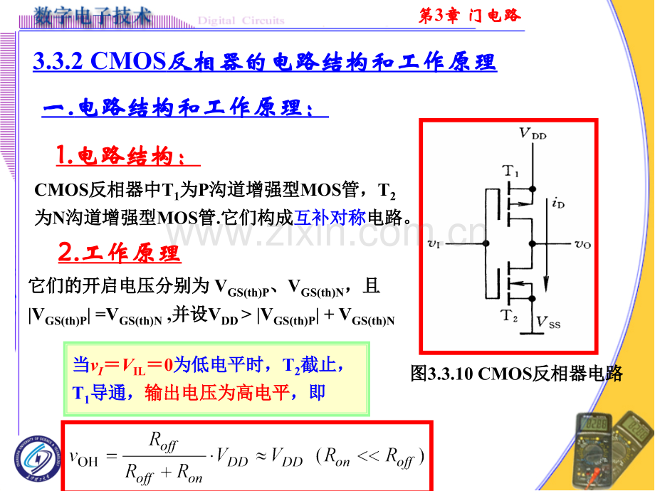 第6次课——第3章-门电路解析.pptx_第2页