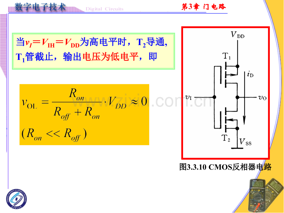 第6次课——第3章-门电路解析.pptx_第3页