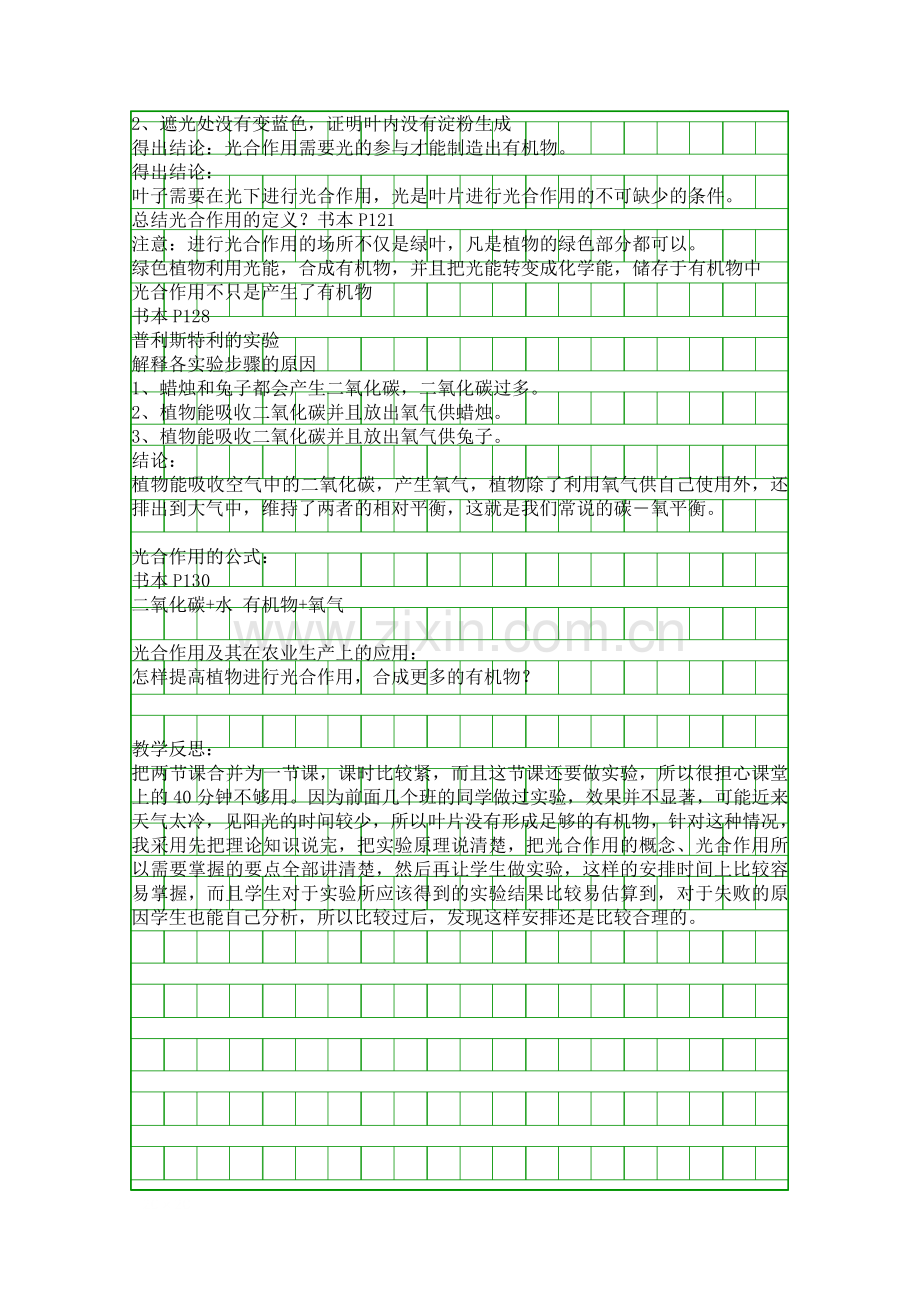 绿色植物是生物圈中有机物的制造者.docx_第2页