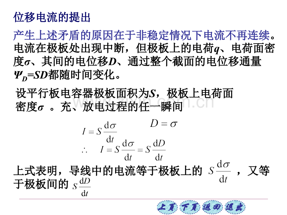 普通物理学96.pptx_第1页