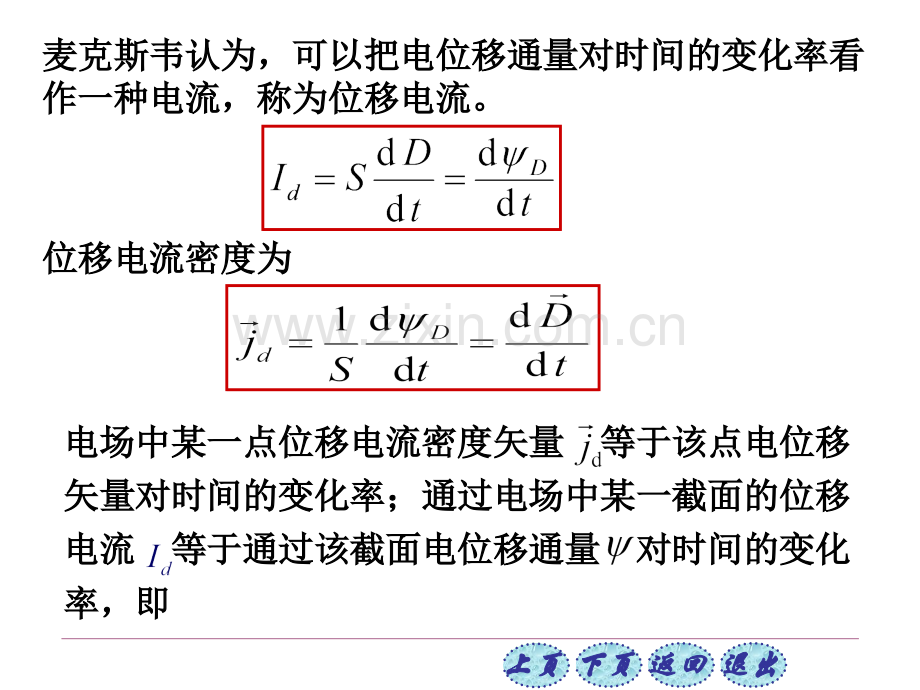 普通物理学96.pptx_第3页