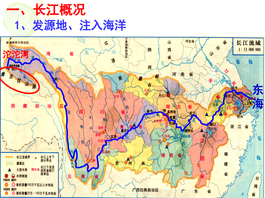 湘教版八年级地理上册232滚滚长江.pptx_第2页