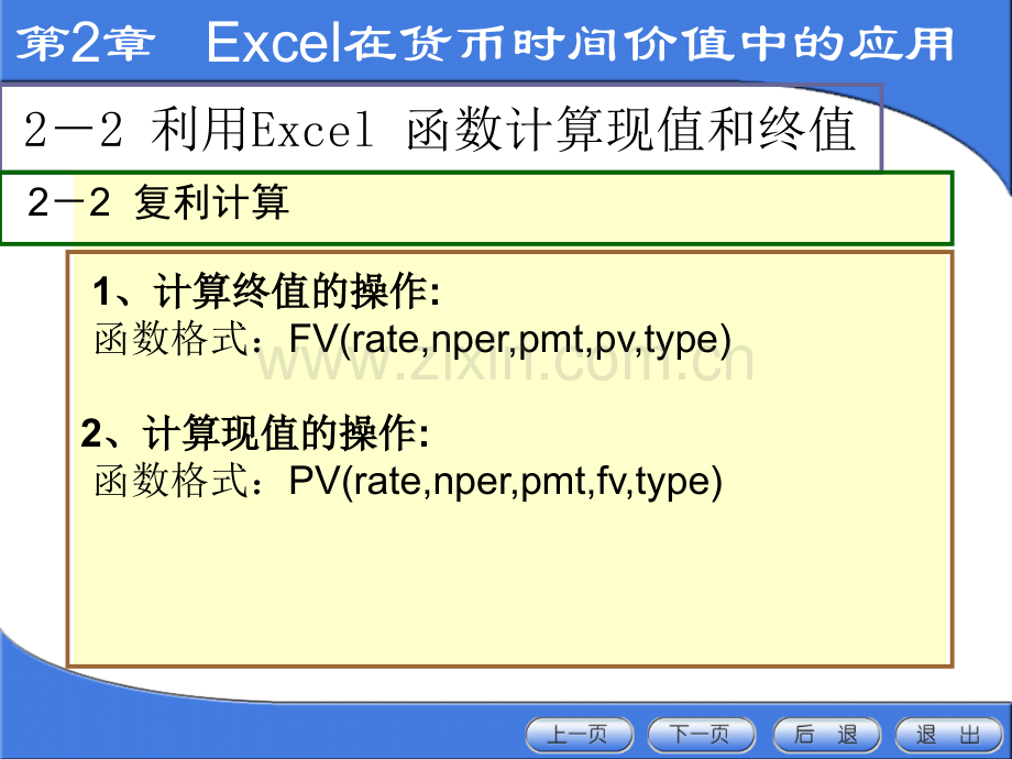 第二章EXCEL货币时间价值应用.pptx_第3页