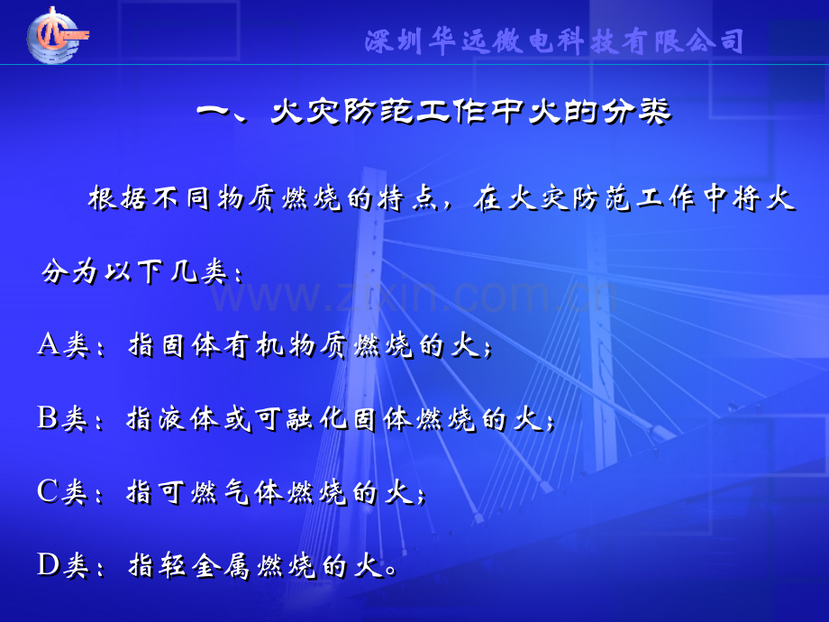 深圳华远微电灭火器的种类及使用方法模板.pptx_第2页