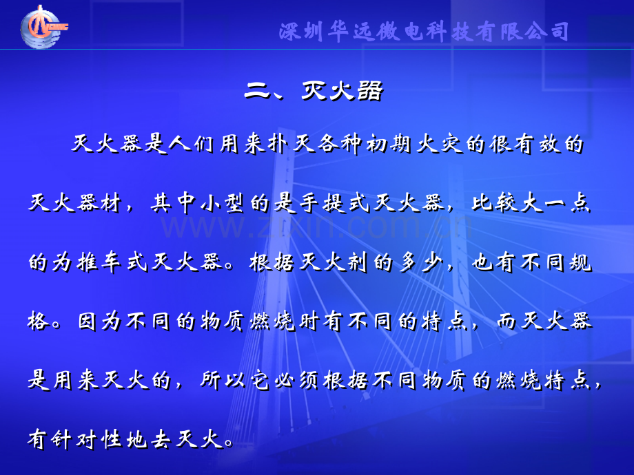 深圳华远微电灭火器的种类及使用方法模板.pptx_第3页