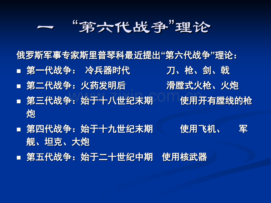 未来战争与高科技武器.pptx_第3页