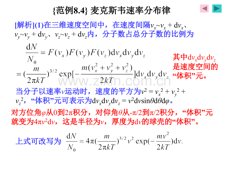 气体分子运动论和热力学基础之麦克斯韦速率分布律.pptx_第2页