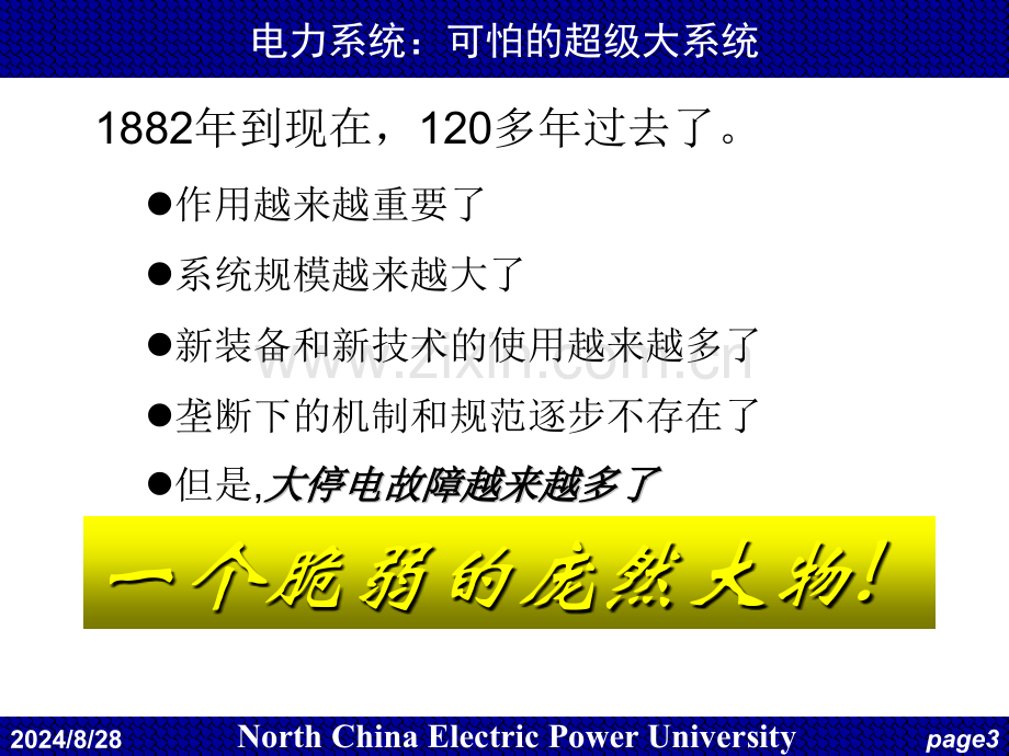 自动装置及同步发电机的自动并列.pptx_第3页