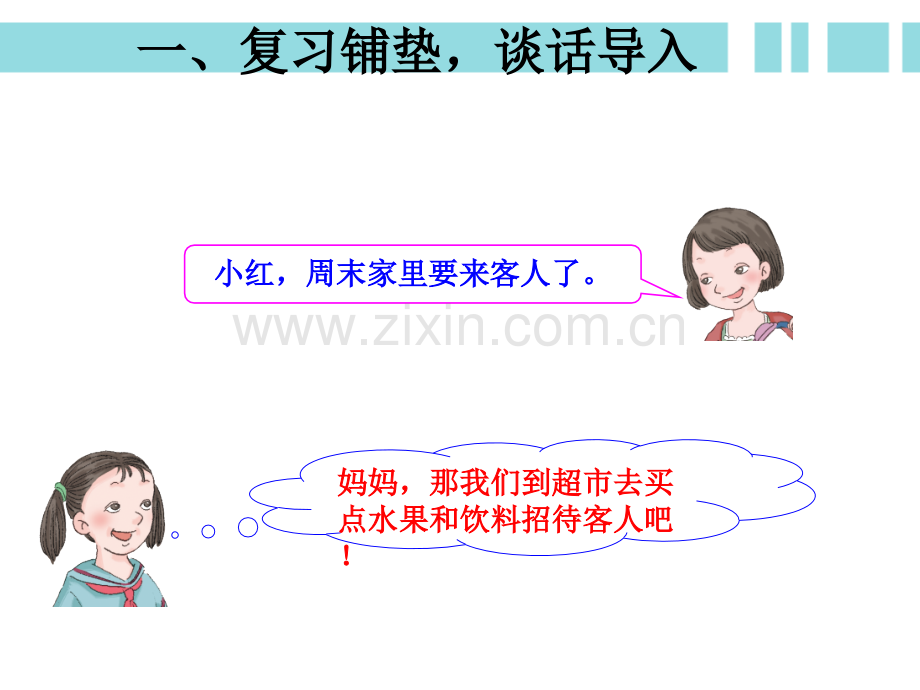 用字母表示两步计算的数量关系例4新授课.pptx_第2页