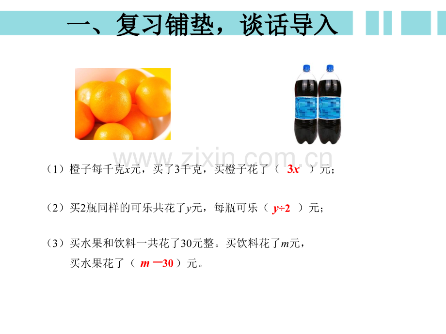 用字母表示两步计算的数量关系例4新授课.pptx_第3页