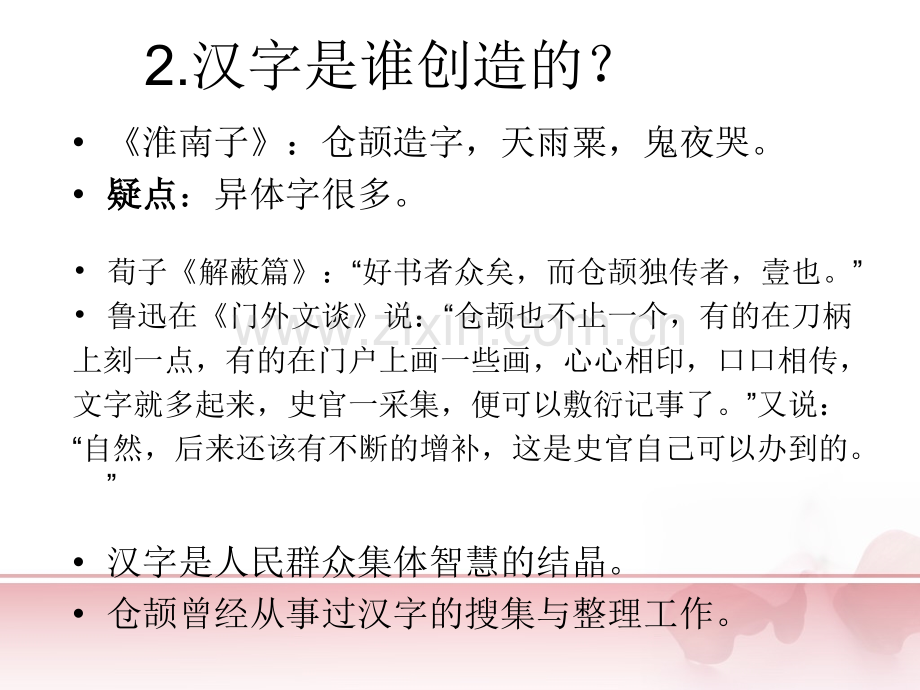 汉字和汉字文化资料.pptx_第3页