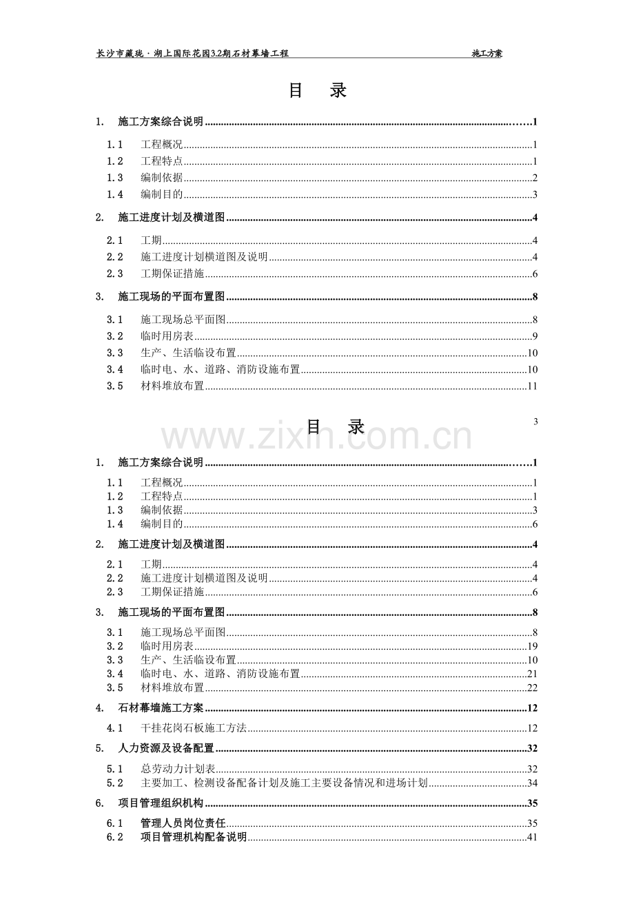 湖上国际花园石材幕墙施工方案.doc_第3页