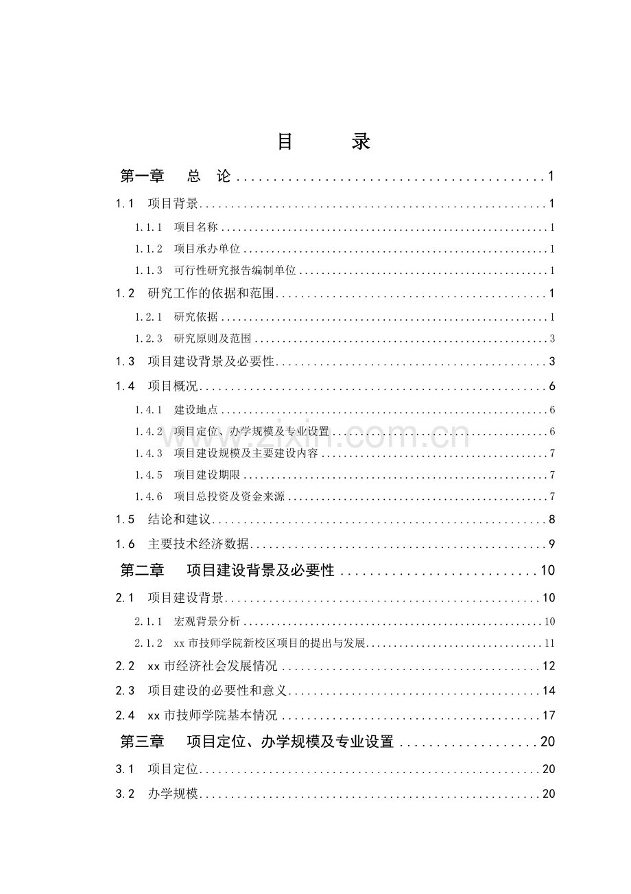 技师学院新校区建设项目可行性建议书.doc_第2页