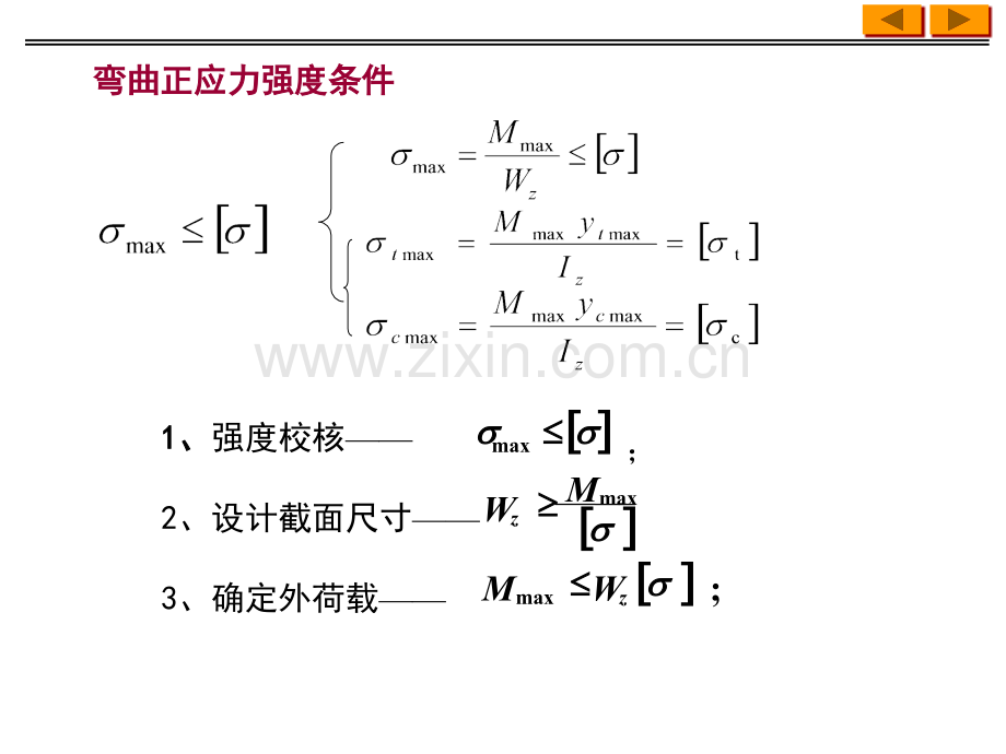 梁的应力2.pptx_第2页