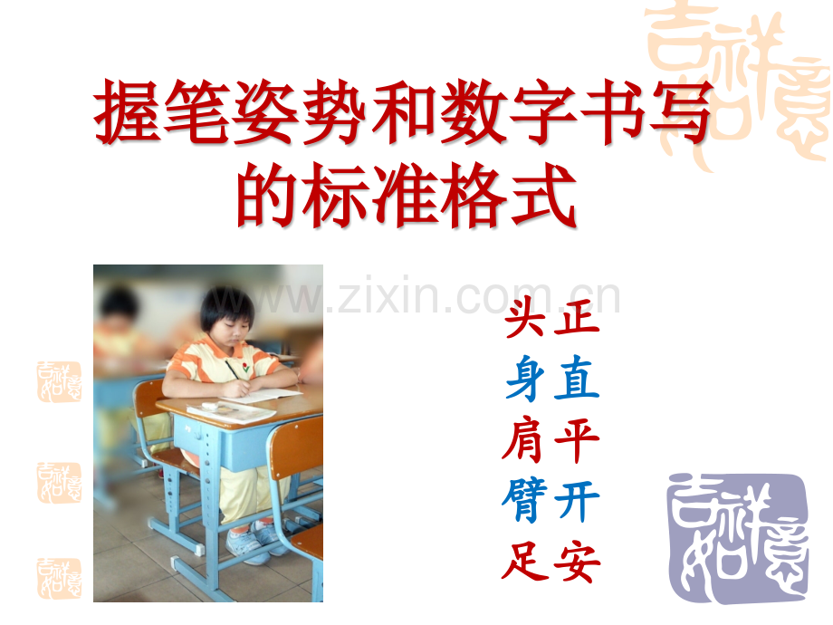 汉字教学2汉字笔画书写和笔顺基本规则.pptx_第1页