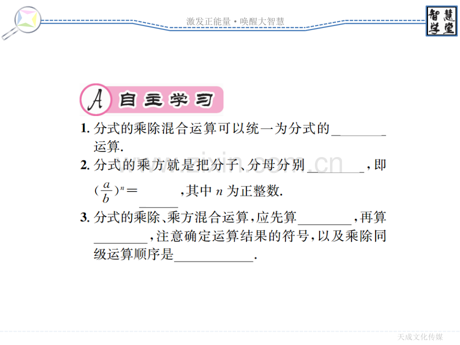 时分式的乘方及乘除混合运算.pptx_第2页