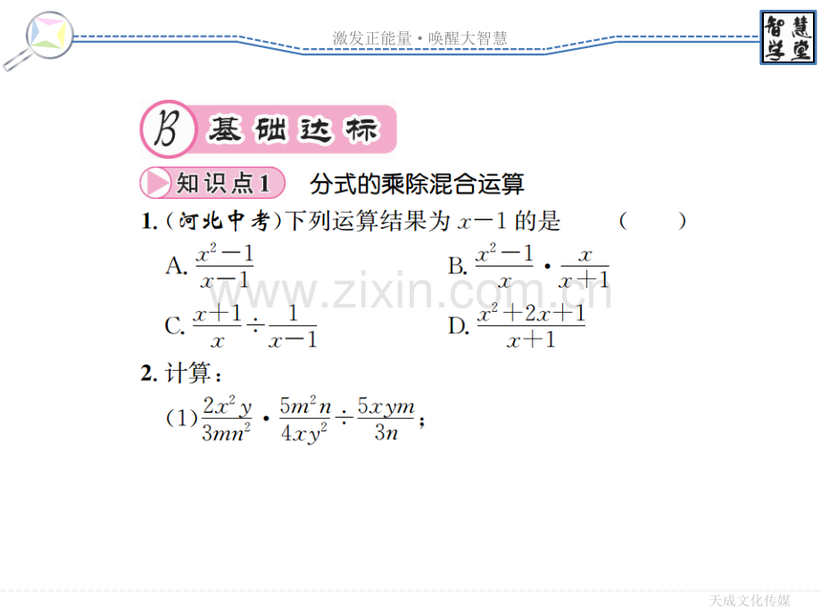 时分式的乘方及乘除混合运算.pptx_第3页