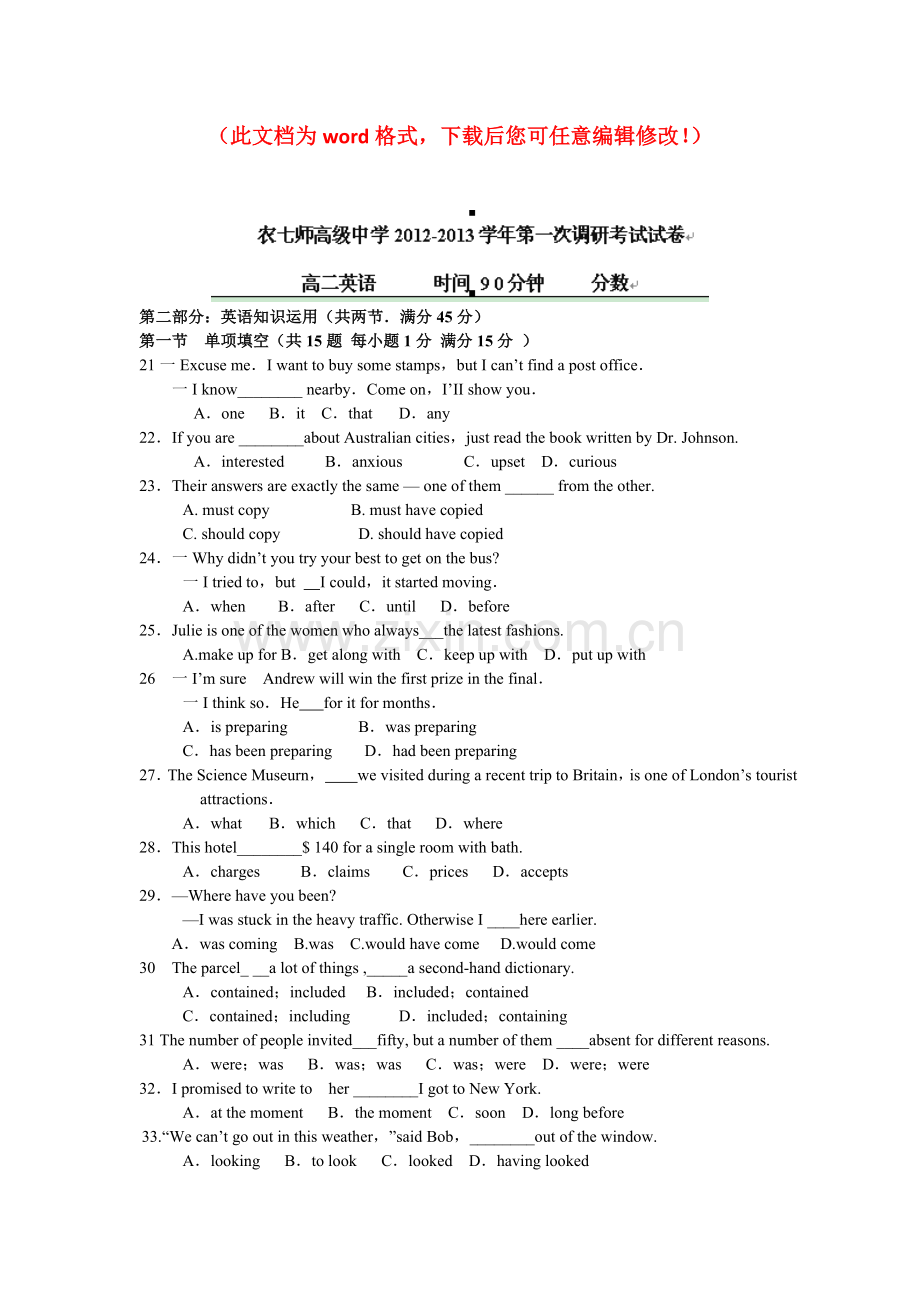 农七师高级中学2012-2013学年高二上调研考试英语试题毕设论文.doc_第1页