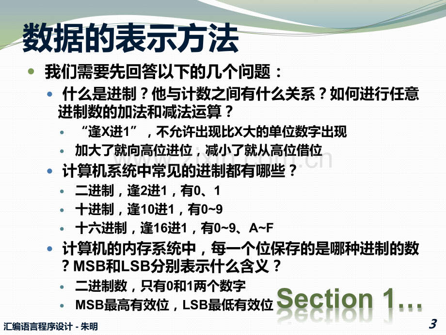 汇编语言程序设计02数据表示与汇编语言基础.pptx_第3页