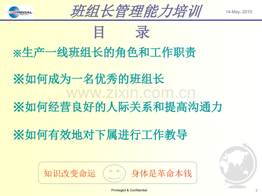 班组长管理能力培训.pptx_第2页