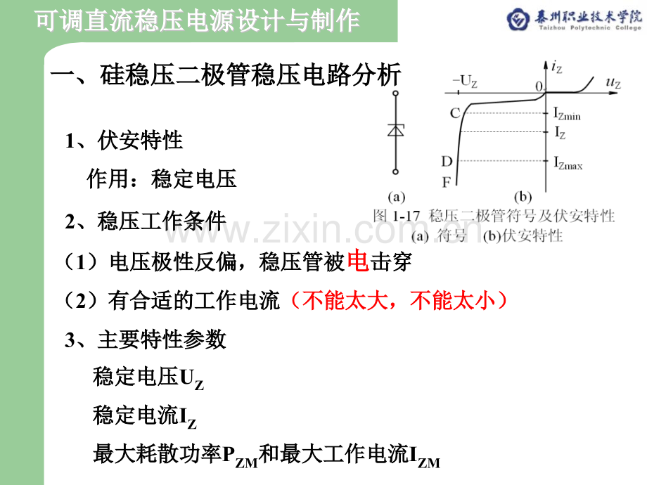 稳压电路分析与设计.pptx_第2页