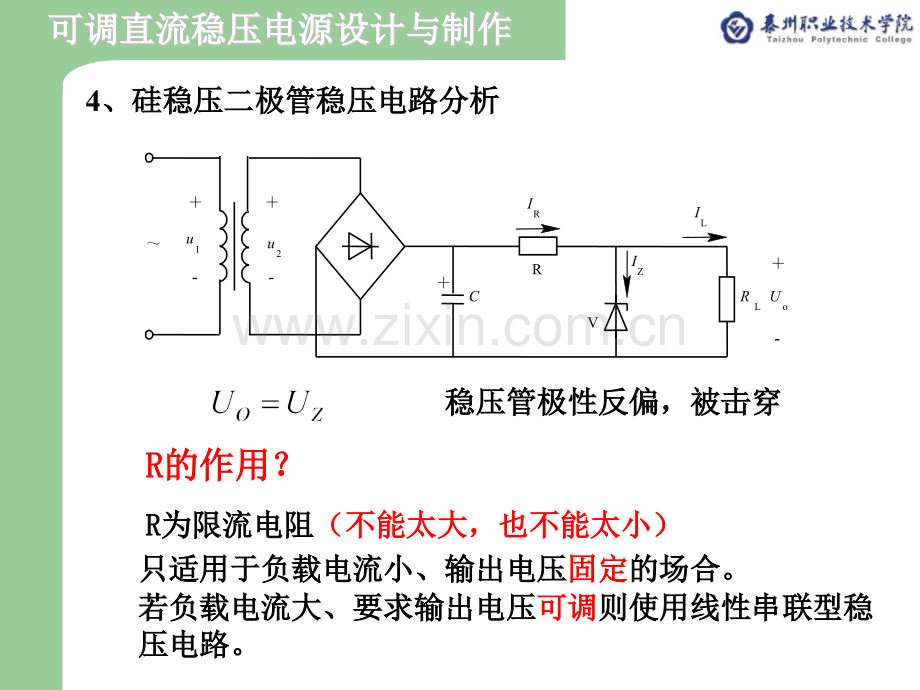 稳压电路分析与设计.pptx_第3页