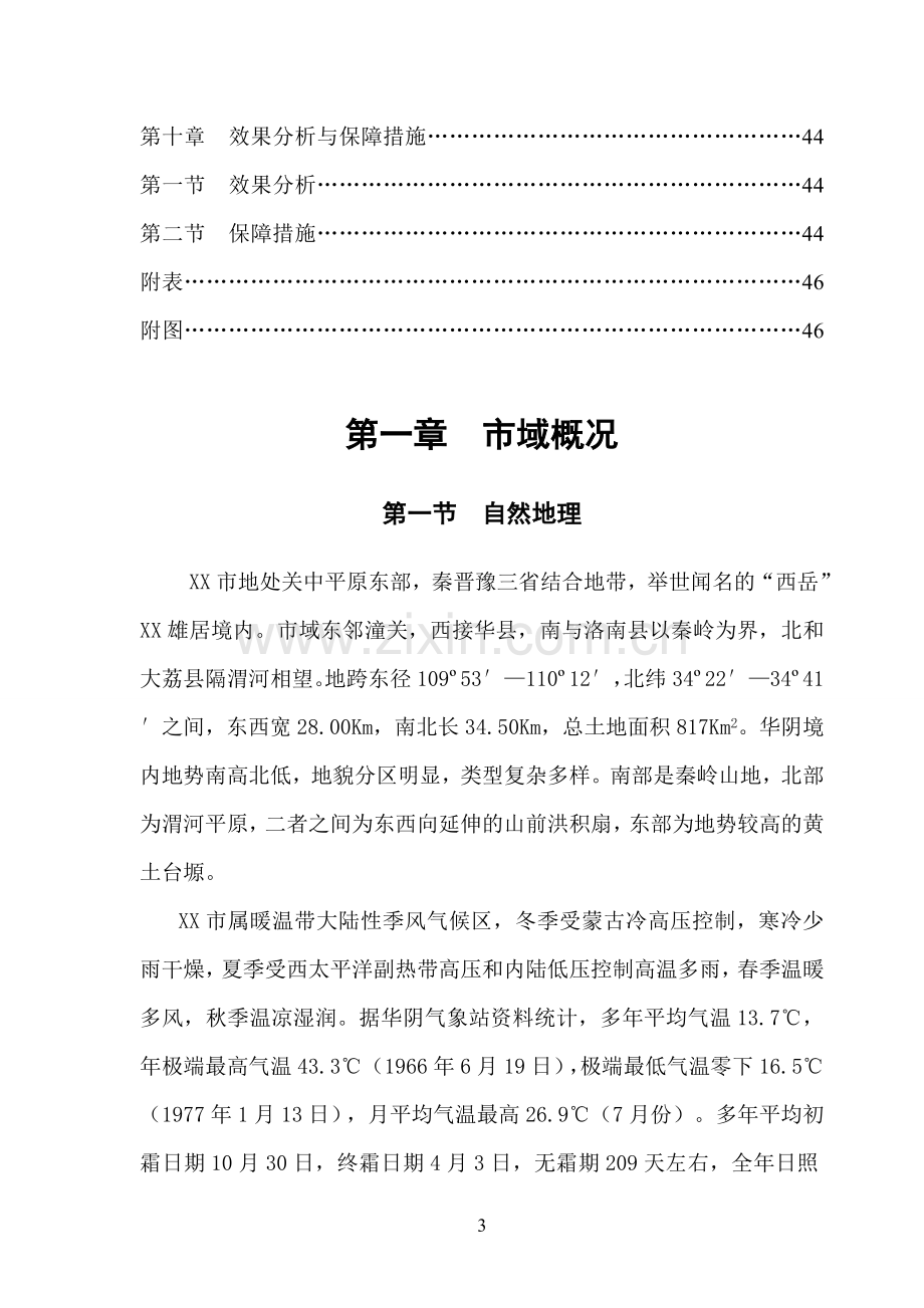 xx县灌溉总体规划.doc_第3页