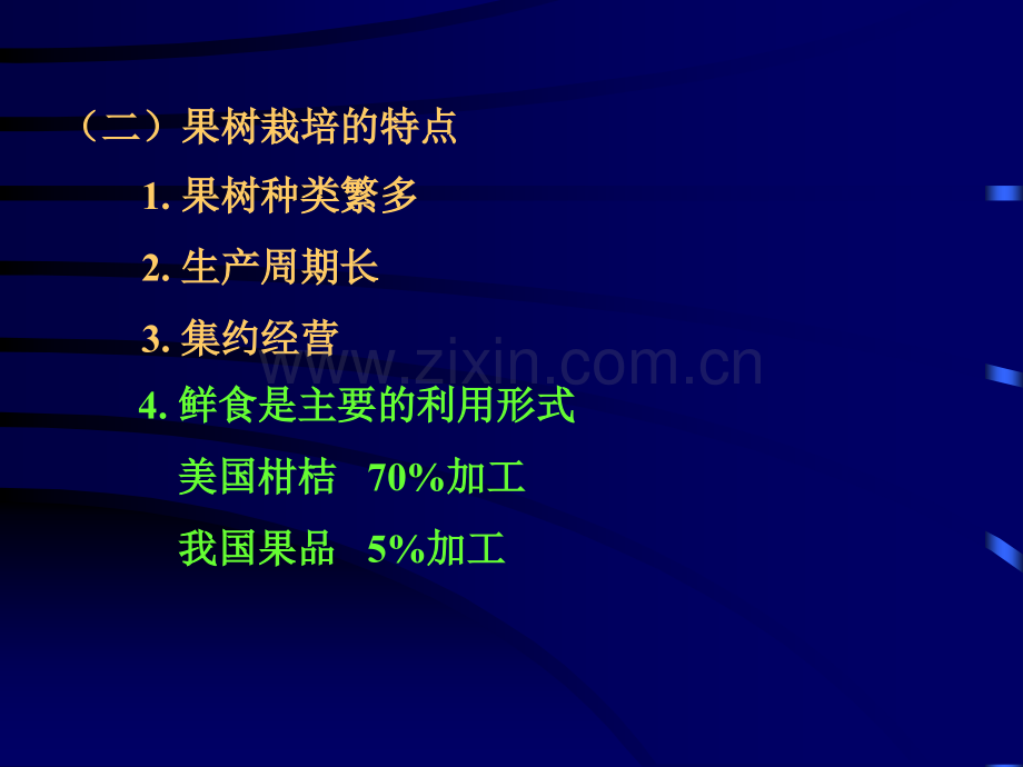 果树栽培绪论及种类.pptx_第2页