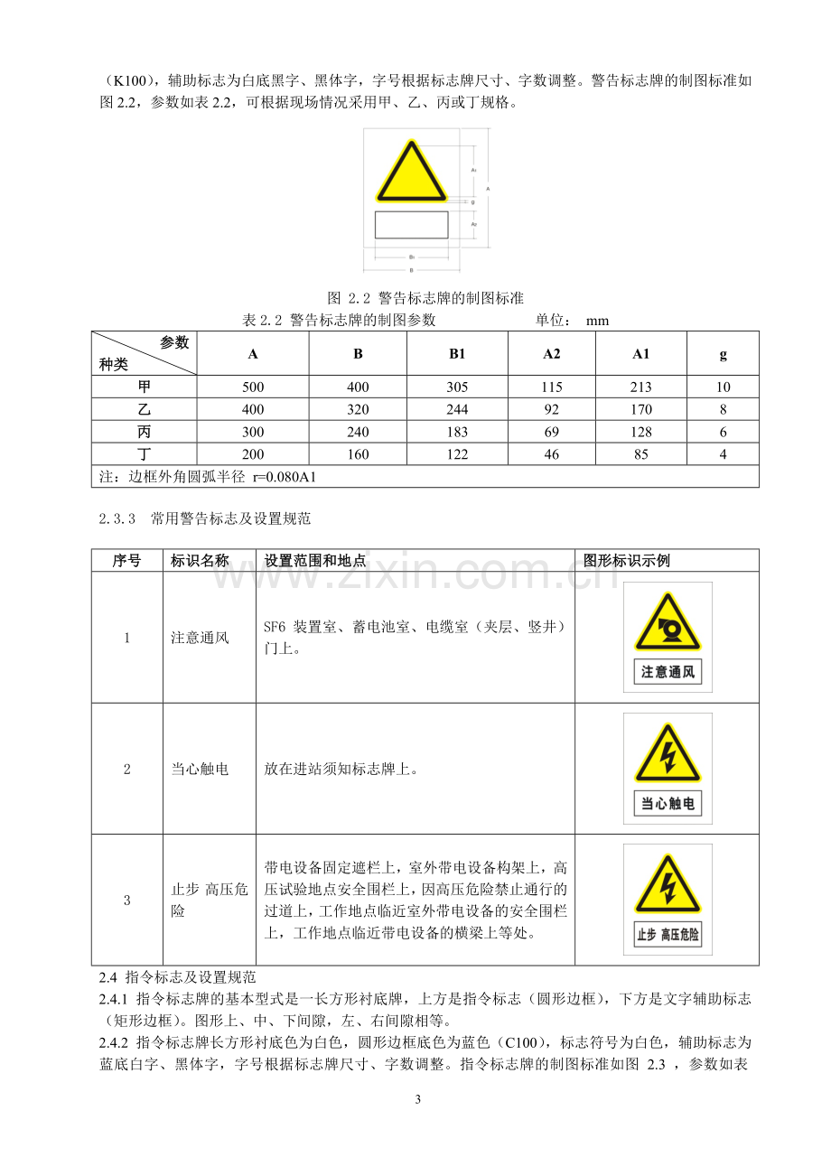 标准化变电站设备及安全标识设计规范.docx_第3页