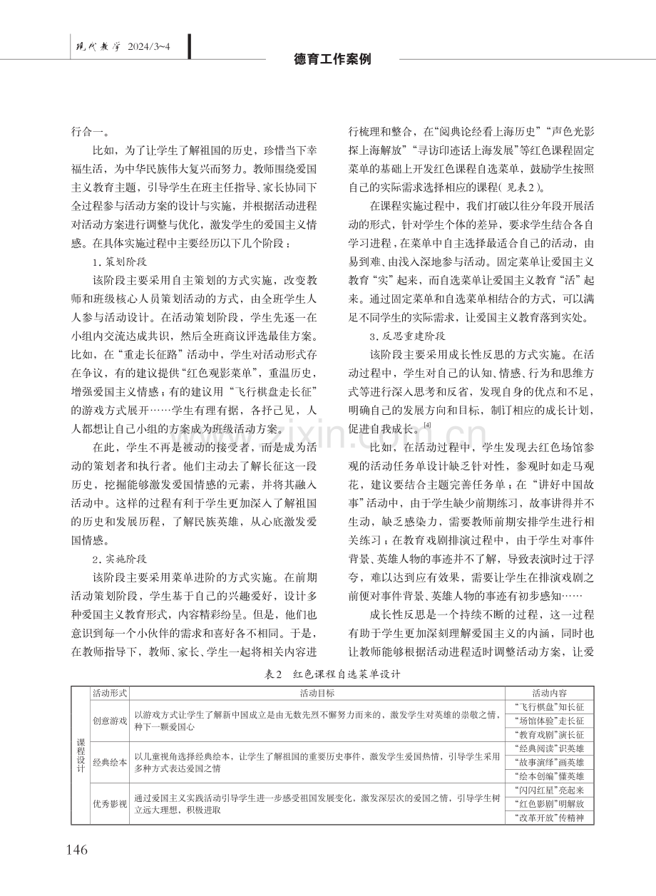 基于长程设计的小学爱国主义教育活动形式探析.pdf_第3页