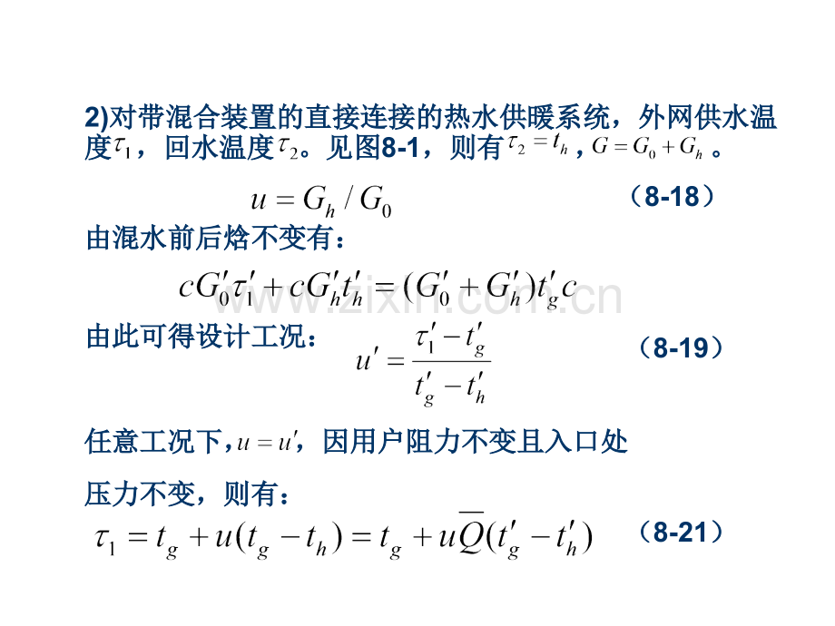 直接间接连接热水供暖系统调节.pptx_第2页