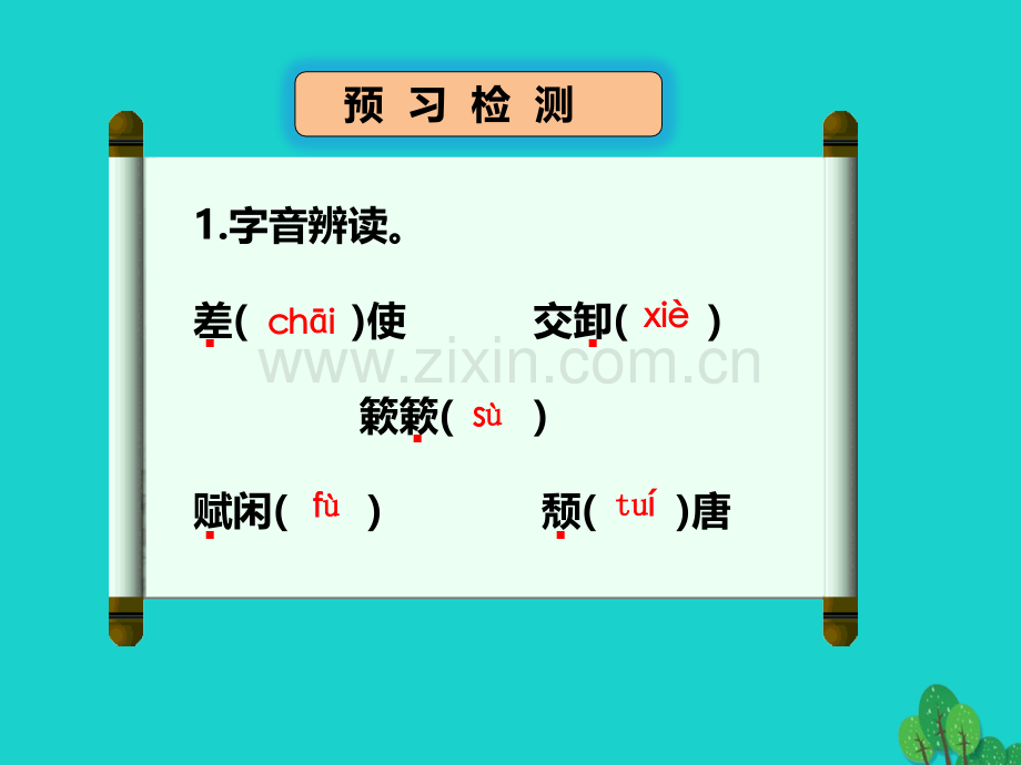 秋八级语文上册背影第课时新人教版.pptx_第3页