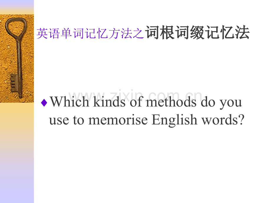 英语单词记忆方法巧记单词.pptx_第1页