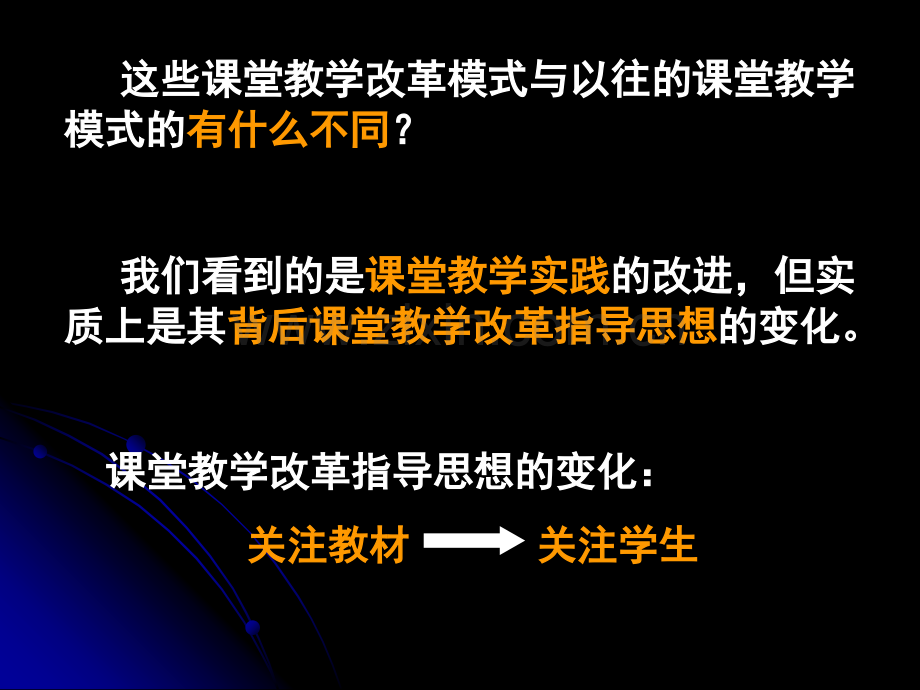 超越课堂教学教师新版.pptx_第2页