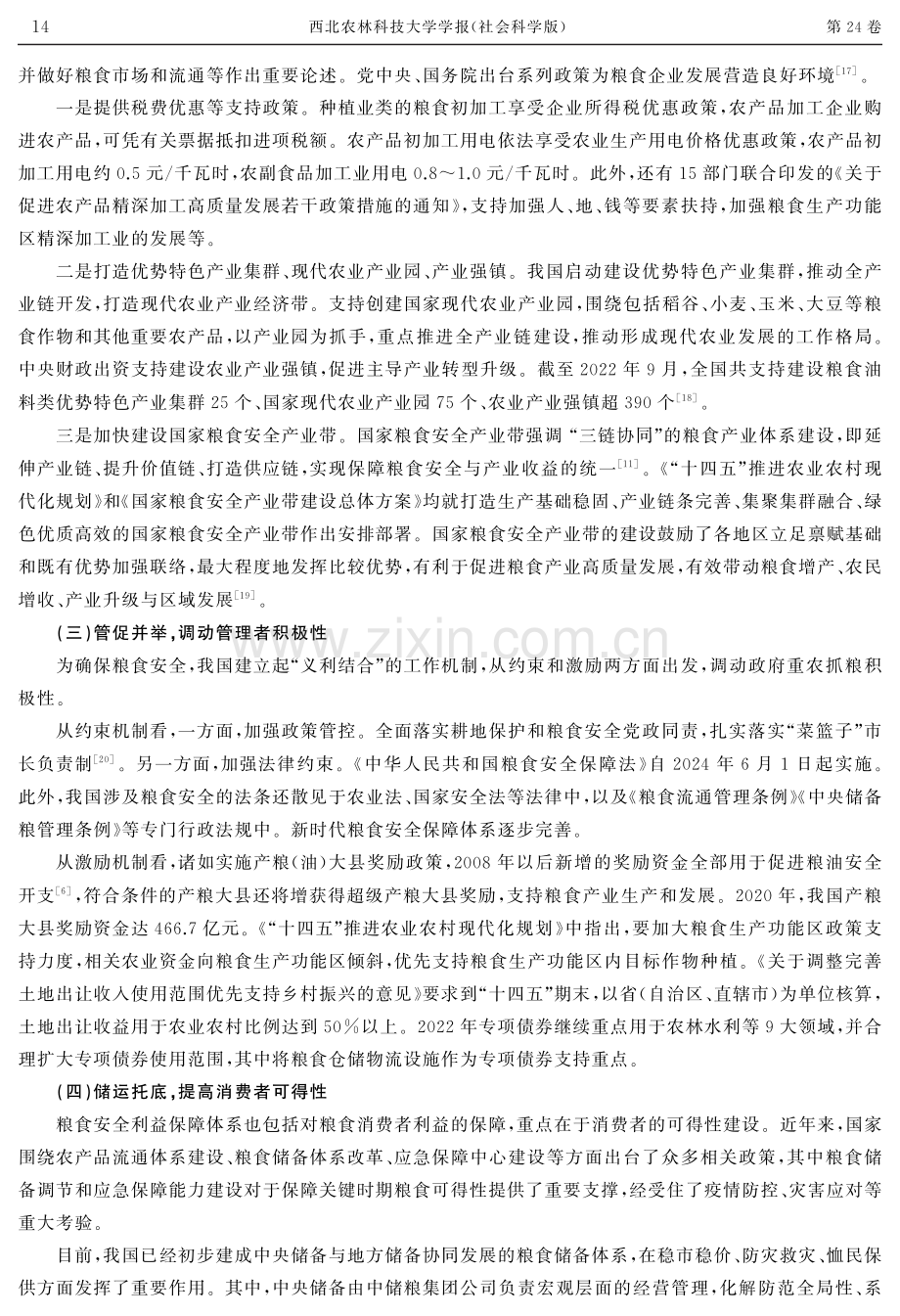 健全粮食安全利益保障体系的机制设计与政策建议.pdf_第3页