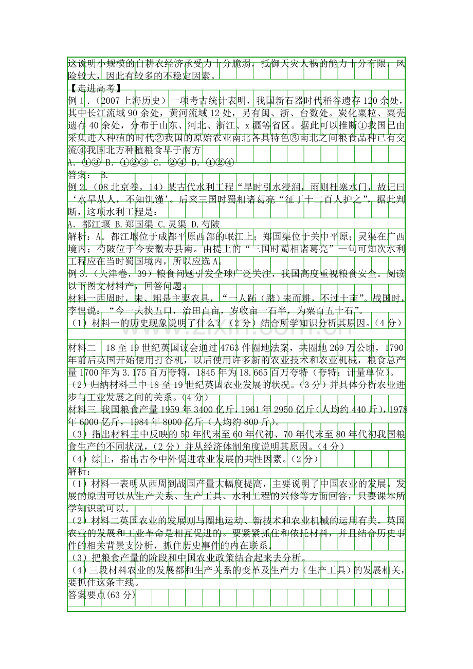 精耕细作农业生产模式的形成.docx_第3页