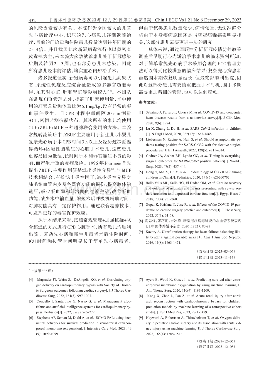 人工智能技术对体外循环技术的促进和未来展望.pdf_第3页