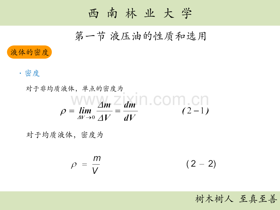 液压油和液压流体力学基础.pptx_第2页