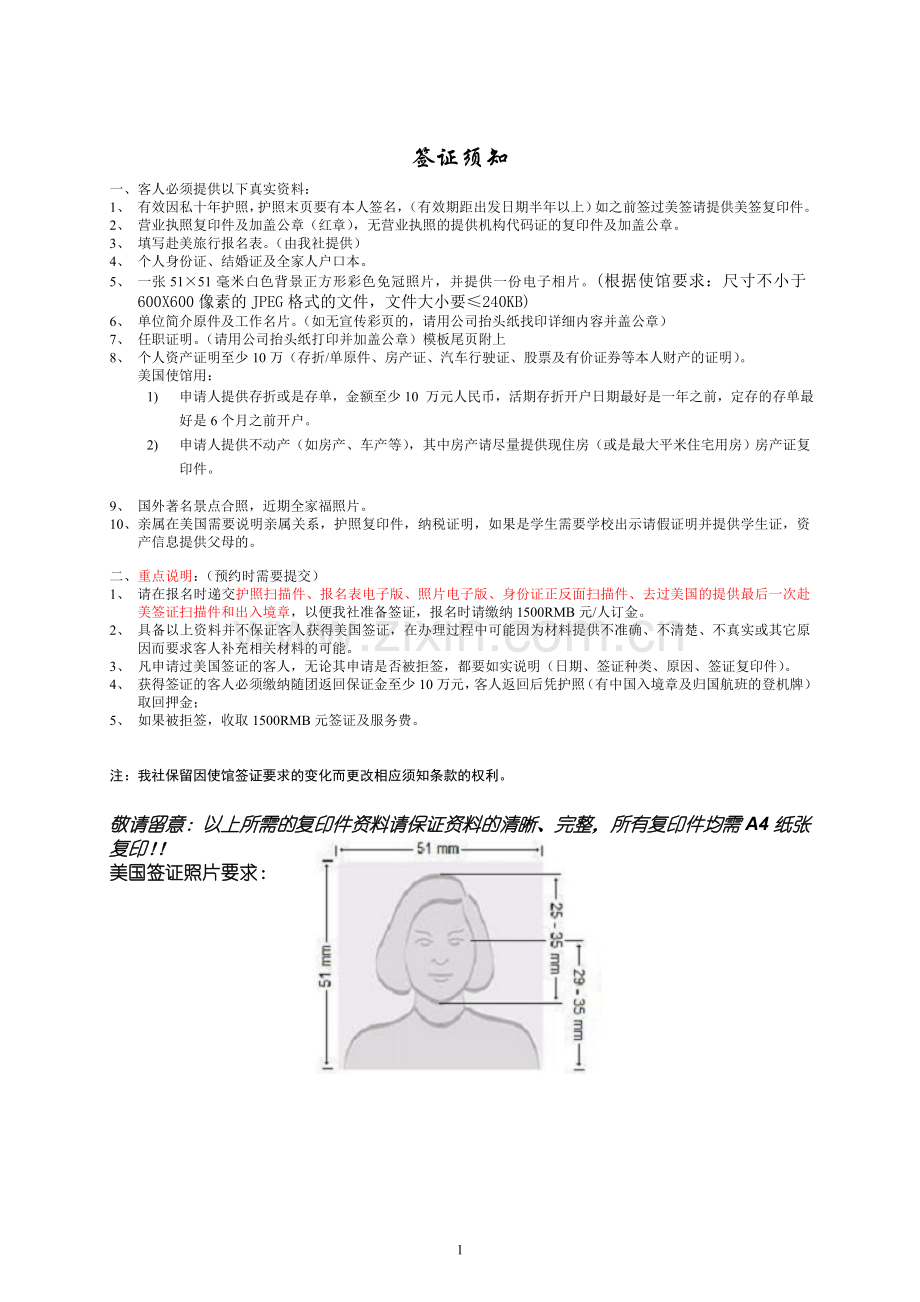 赴美报名表.doc_第1页