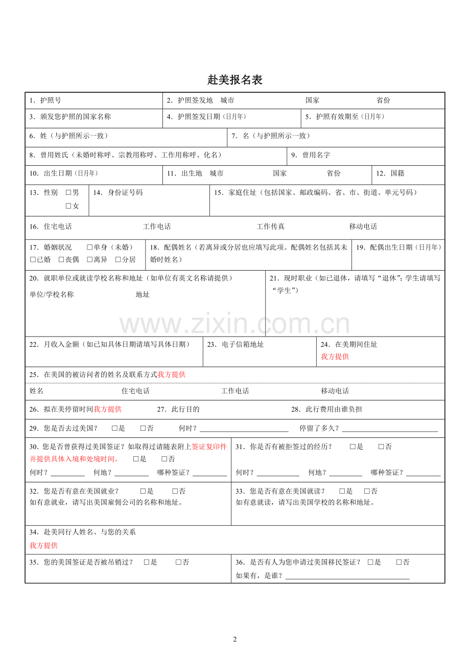 赴美报名表.doc_第2页