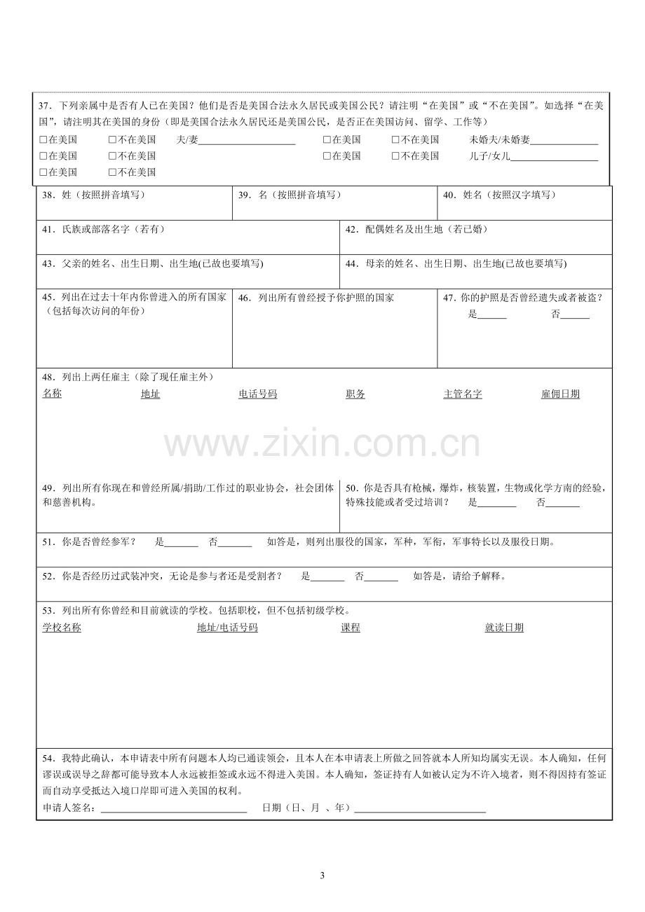 赴美报名表.doc_第3页