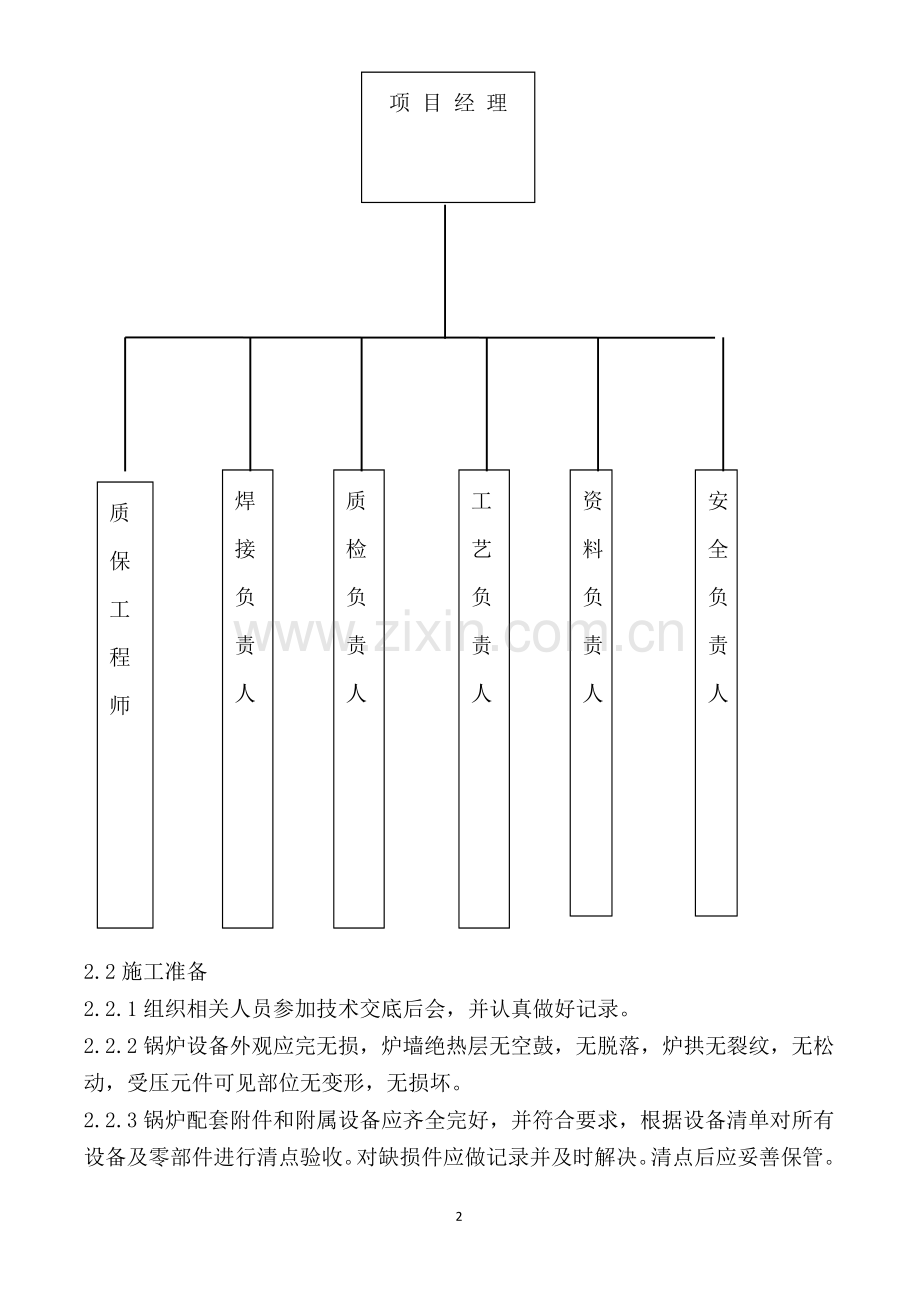 燃煤热水锅炉采暖方案.doc_第2页