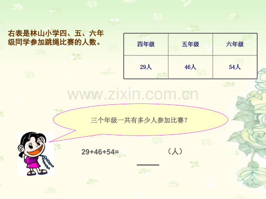 新苏教版数学四年级下册运算律时.pptx_第2页