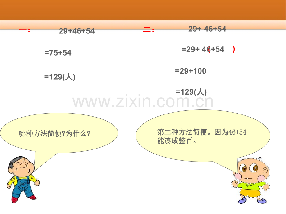 新苏教版数学四年级下册运算律时.pptx_第3页